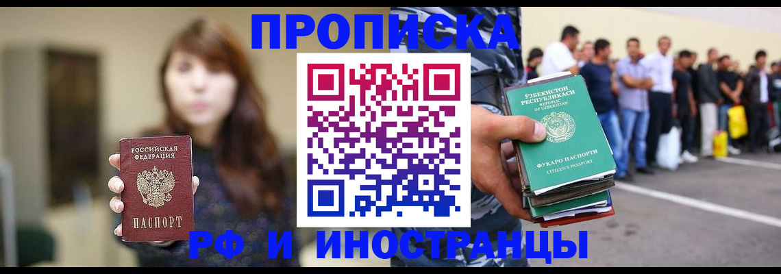 временная прописка в Данкове